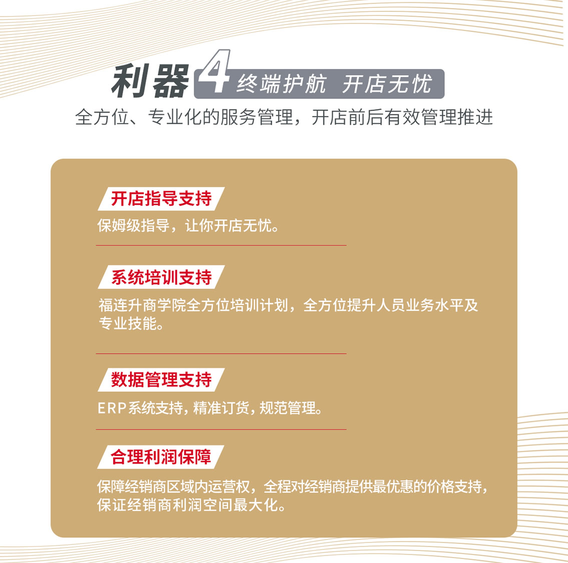 全方位培訓福連升終端護航開店無憂