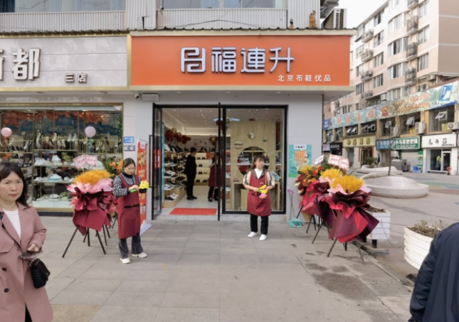 賀：福連升北京布鞋四川瀘州古藺專賣店正式開業(yè)！