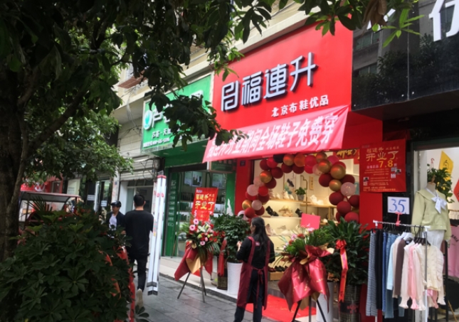 賀：福連升北京布鞋貴州遵義綏陽專賣店正式開業！