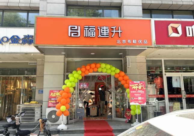 賀：福連升北京布鞋河北石家莊新華區合作路正式開業！