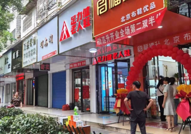 怎樣加盟老北京布鞋 怎樣加盟老北京布鞋店