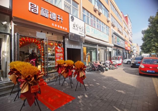 賀：福連升北京布鞋河北保定定州新店開業！