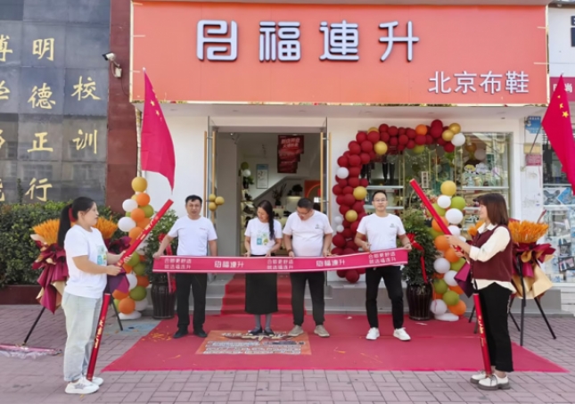 賀：福連升北京布鞋品牌河南周口西華加盟店正式開業(yè)！