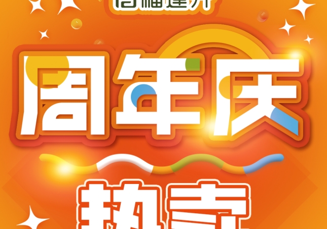 總部助力終端店慶活動 產品熱銷受消費者青睞