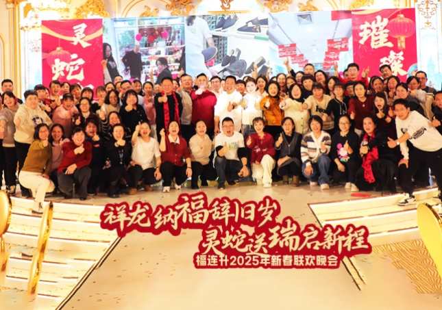 福連升2025年新春聯歡晚會精彩視頻