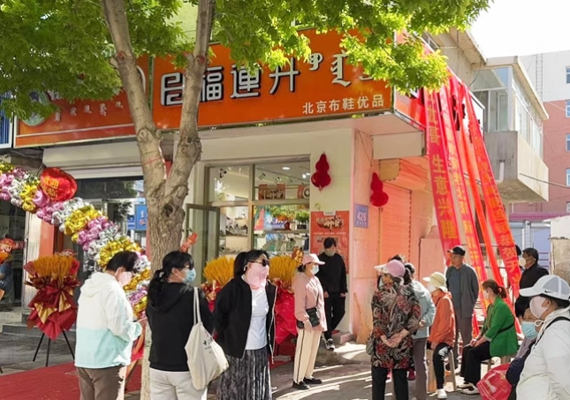 賀：福連升休閑鞋內蒙古赤峰阿魯科爾沁旗天山鎮專賣店開業！