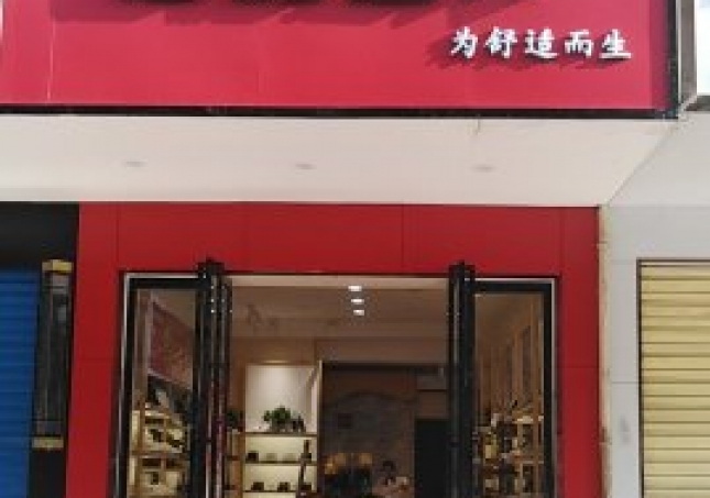賀：湖南衡陽蒸湘區福連升中年鞋專賣店正式開業！
