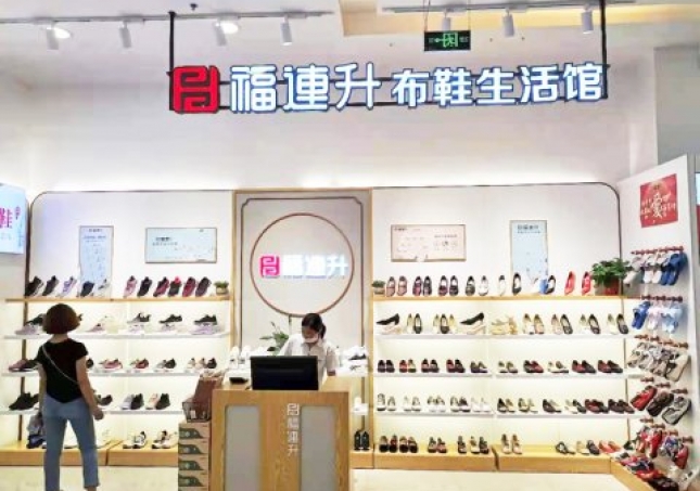 賀：福連升老北京布鞋品牌河北唐山友誼購物店重裝開業！