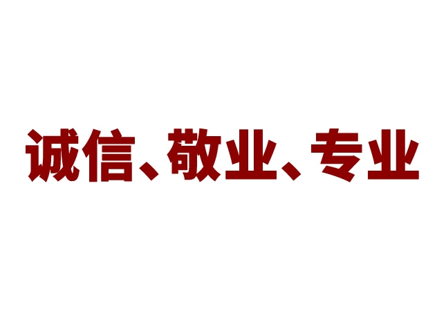 以誠信、敬業(yè)、專業(yè)的態(tài)度為消費(fèi)者提供“合腳”鞋